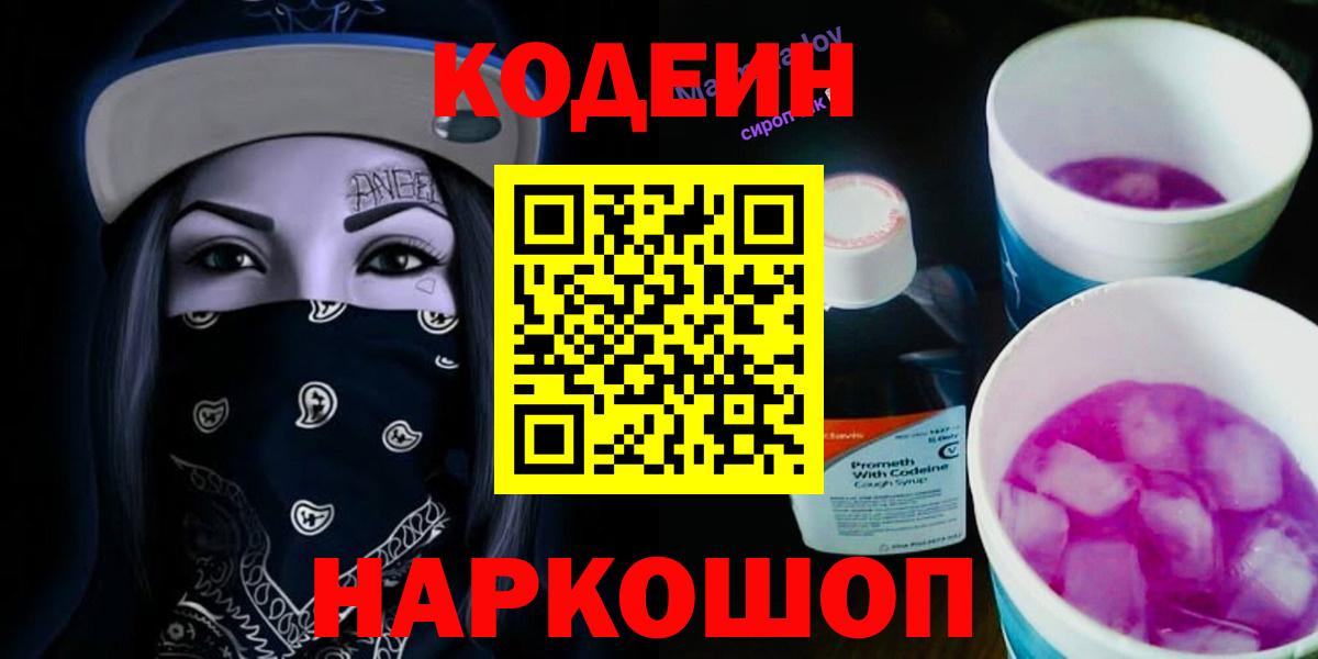 Ульяновск  Кодеин напиток Lean (лин)  Вход с VPN  Кодеин напиток Lean (лин) 