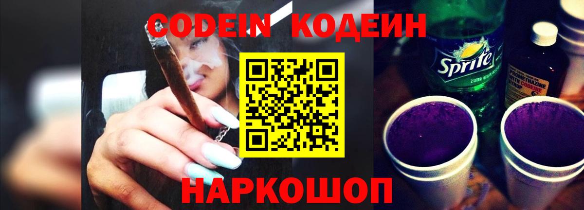 Кодеин напиток Lean (лин) Ульяновск